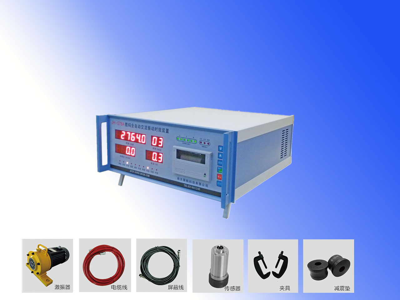 JH-578A數(shù)碼交流振動(dòng)時(shí)效設(shè)備